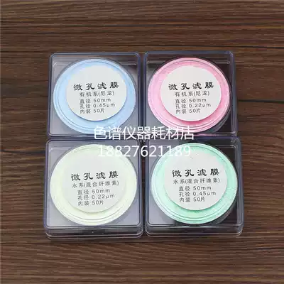 Microporous membrane 50mm pore size 0 22 0 45um water system organic system mixed cellulose liquid chromatography membrane