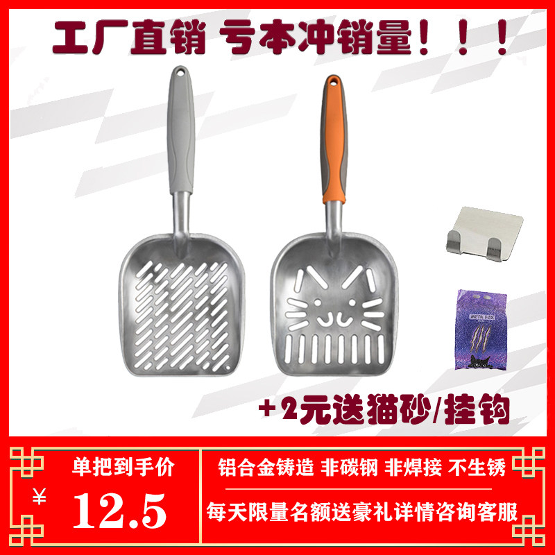 Cat litter shovel metal large pet cat cleaning supplies tofu bentonite cat litter cat pee shovel cat poop shovel
