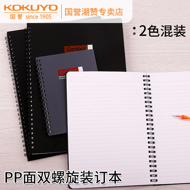 Japan Japan Reputation Notebook KOKUYO Gambol crossing double helix bound this PP cover day notepad notepad B5 A5 A6 A6 coil book