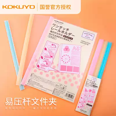 KOKUYO national reputation light color cookie easy pressure Rod folder paper file storage clip can be clamped paper