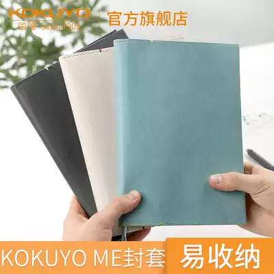 Japanese kokuyo me National reputation envelope this convenient high school students with a5 Notebook envelope creative simple soft shell cover