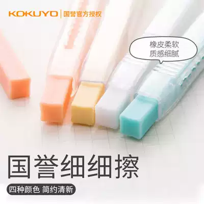 Japan kokuyo Guoyu eraser Student-specific creative light color cookies Wipe fine without leaving traces Pen image skin Wipe High-gloss image skin wipe clean with less debris Painting stationery supplies