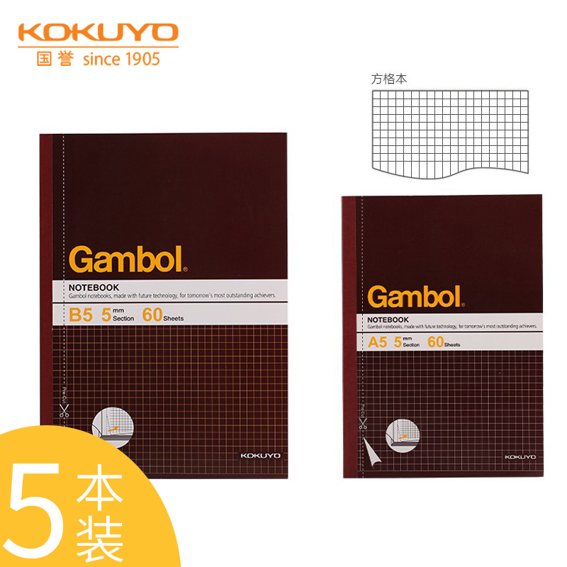 Japan's reputation square of Kokuyo notebook book Gambol wireless binding order 180° square 5mm square grid can tear paper mesh B5 A5 60