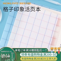 Japan kokuyo Guoyu loose-leaf book Lattice impression shell detachable binder notebook simple college student wrong question notebook Diary coil book Hand ledger A5B5