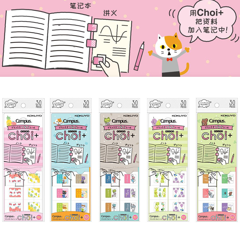 Japan imports KOKUYO REPUTATION LIMITED Choi Labeling Cute Stickers Campus Series Notes Finishing Small Stickers Creative Hand Ledger Decorative Stickers Small Frescoed Material Adhesive Tapes