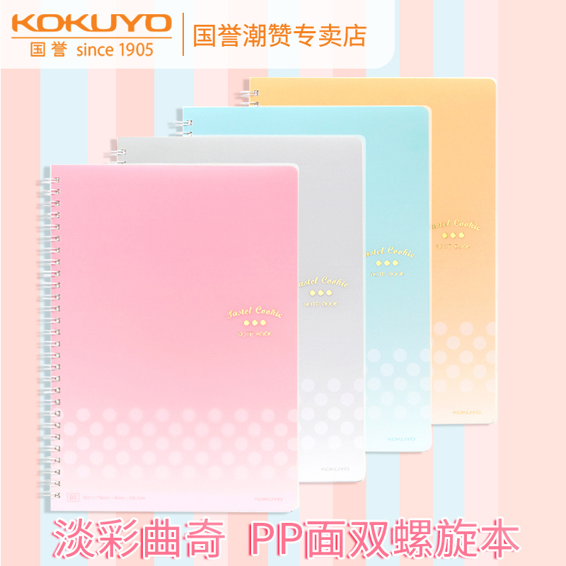 Japan Japan Renowned Notebook Students Study Supplies KOKUYO Light Color Cookies Double Helix Ordering Frosted Cover 8mm Horizontal Wire Notepad Small Fresh Hand Ledger Coil This Japan Original Paper