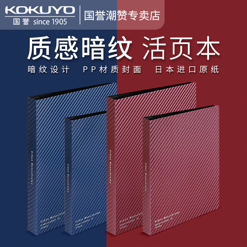 Japan Reputation Loose Leaf Book A5 B5 KOKUYO loose notepad Sub-transverse Line Benurban Impressions 40 Page 8mm Students Stationery Supplies Job This Office Business Wind
