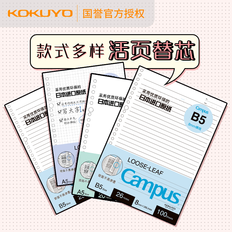 Japan Guoyu loose-leaf notebook a5b5 English grid horizontal line blank English wrong question A4 Loose-leaf paper inner core 26 holes 20 holes Diary hand account thickened college student coil book