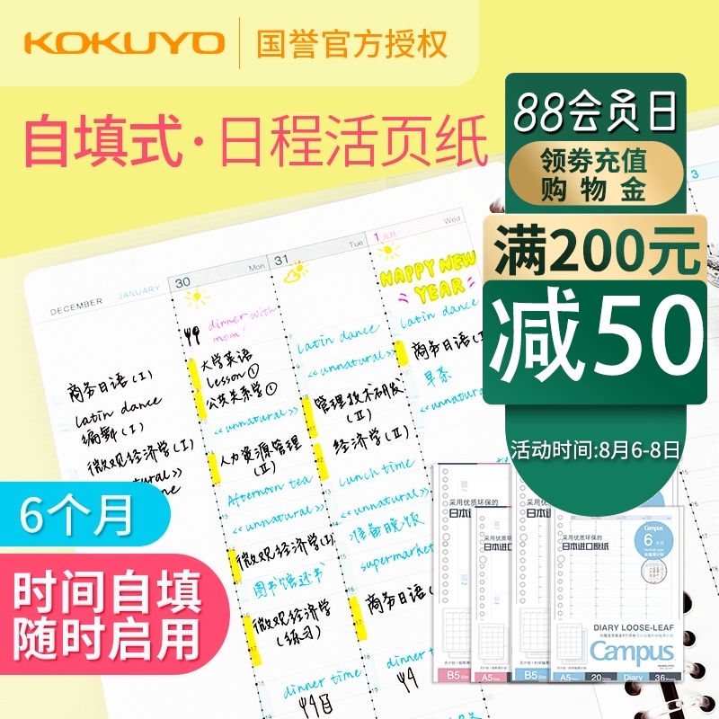 Japan Guoyu loose-leaf paper self-filling 2020 self-manual ledger 2021 core schedule Weekly schedule Schedule timeline Learning time management schedule Efficiency book Loose-leaf notebook