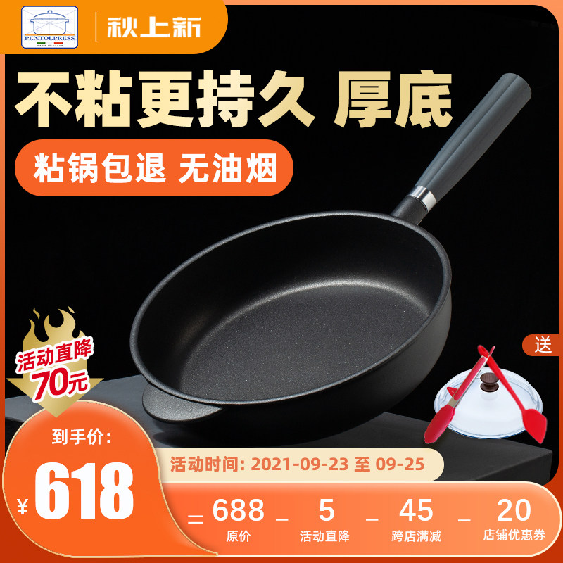 Italian pentolpress pan non-stick pan 24 28CM deep frying pan without oil fume gas stove