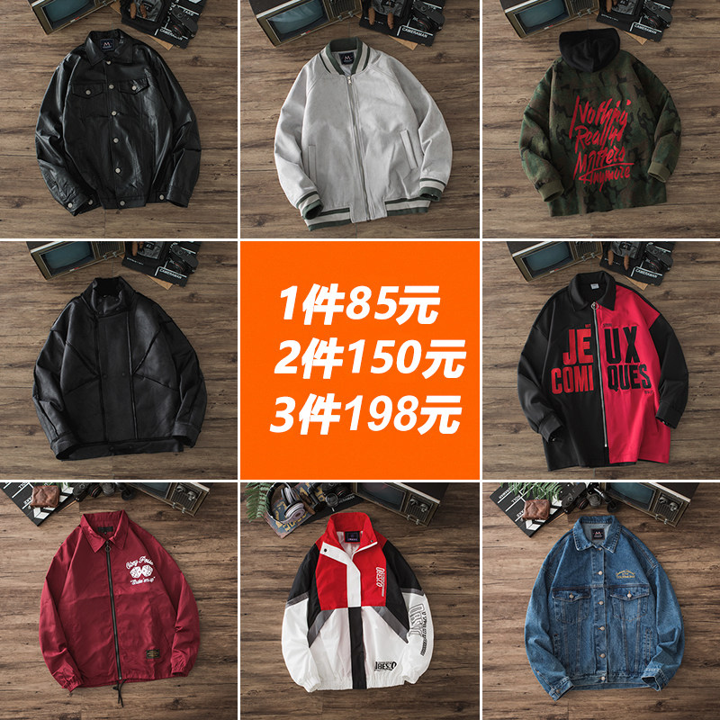 (Jacket clearance) 1 piece 85 yuan, 2 pieces 150 yuan, 3 pieces 198 yuan Men's jacket collection