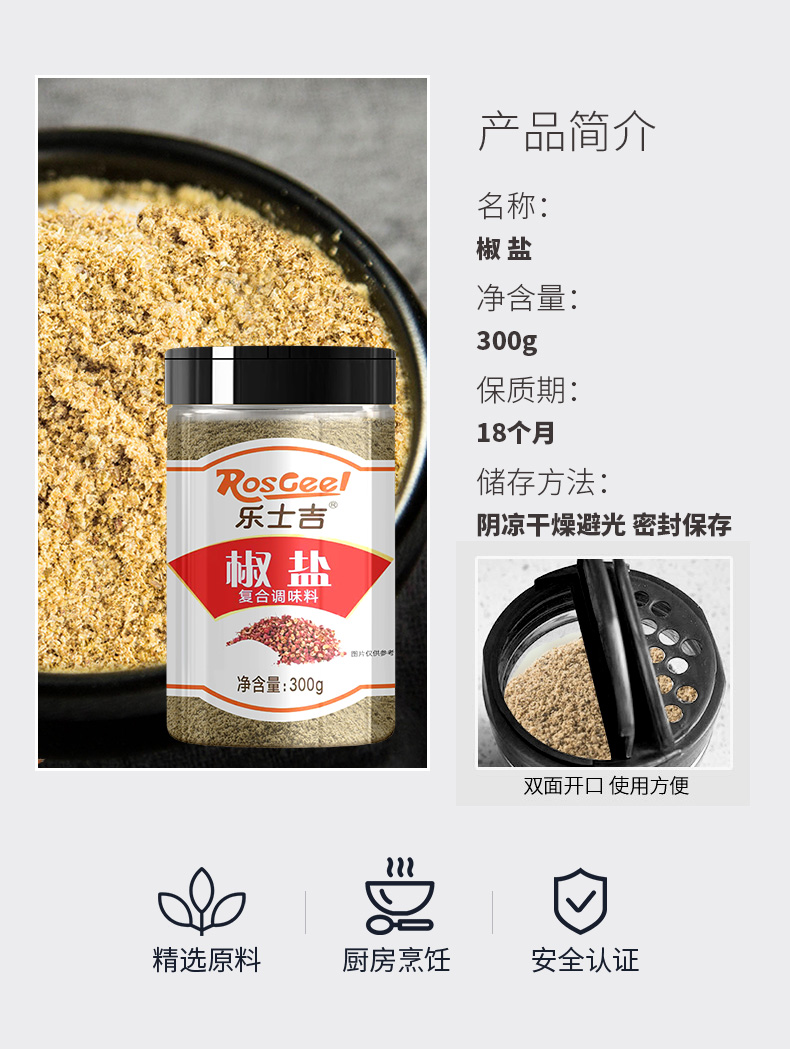 乐士吉 家用椒盐粉 300g瓶装 新低5.9元包邮 值值值-买手聚集的地方