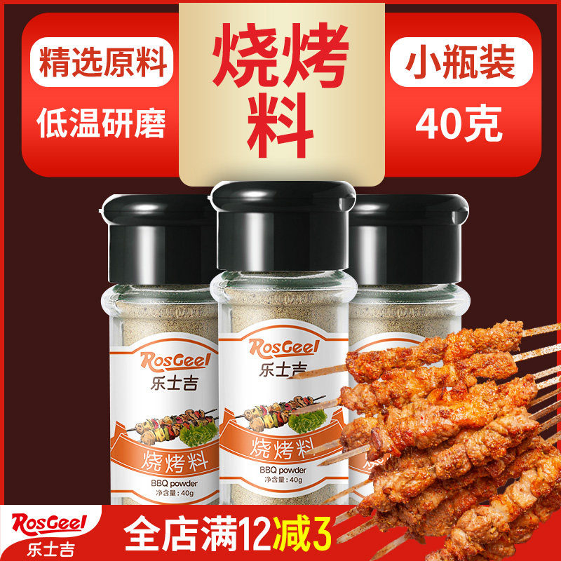 Barbecue seasoning 40g Self-service barbecue seasoning Shish kebab seasoning Teppanyaki seasoning Small bottle