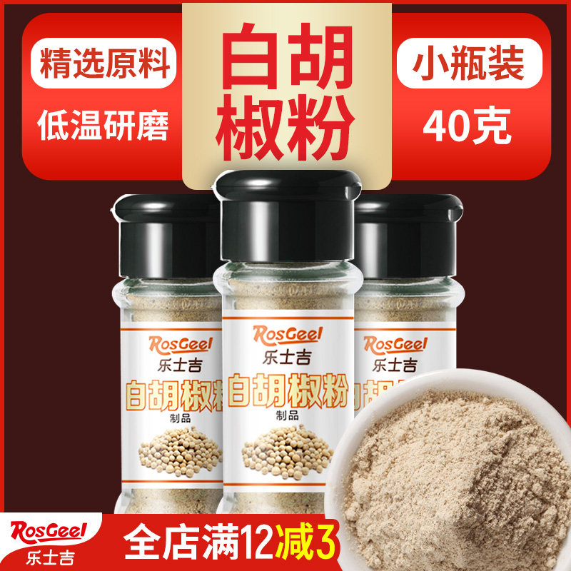 White Pepper Powder 40g Hainan Zhengzong Pepper Powder Now Mill Seasoned Powder Bottled Pepper Grain Now Grinding
