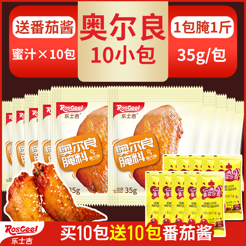 New Orleans grilled wings marinade 35g*10 bags honey grilled chicken wings barbecue powder barbecue seasoning