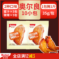 New Orleans grilled wings marinade 35g*10 bags of honey slightly spicy grilled chicken wings barbecue powder barbecue seasoning