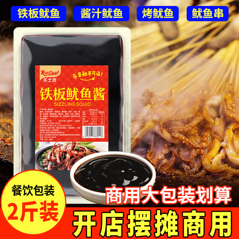 Teppanyaki squid sauce 1kg Commercial duck sausage skewer Teppanyaki grilled squid Secret special sauce
