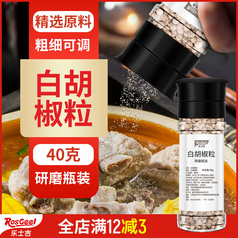 White Pepper Grain 40g Hainan Zhengzong Pepper Powder Now Mill Seasoned Powder Bottled Pepper Grain Muller