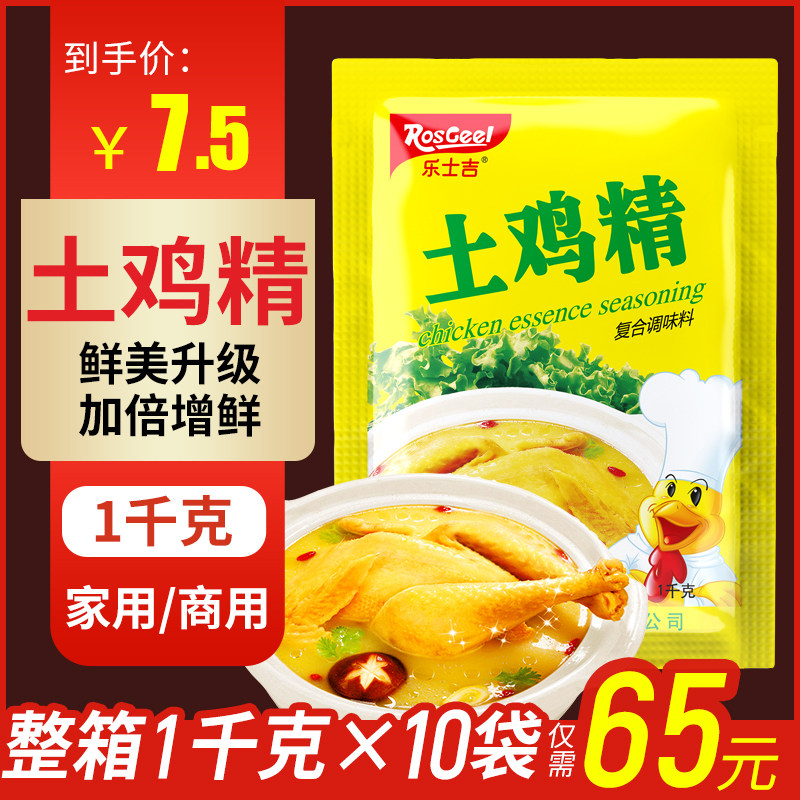 Chicken essence 1000g big bag commercial whole box wholesale household seasoning Soup soup hot pot stir-fry canteen