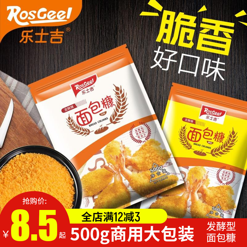 Bread crumbs Commercial fried crispy banana crispy chicken chops Powder crumbs sugar Household fried chicken wrapped in powder Golden yellow small package