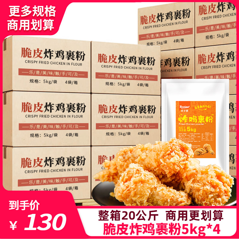 Fried chicken wrapping powder commercial 20kg whole box of crispy fried chicken powder golden scale crisp bread crumb fried chicken wrapping powder