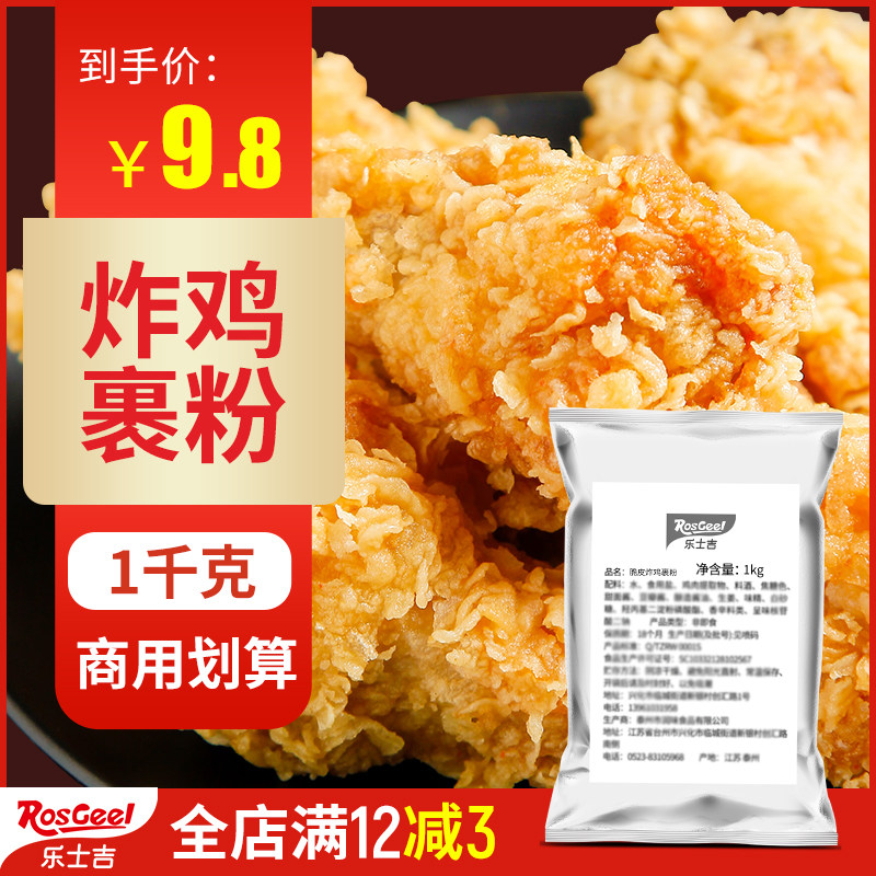 Fried Chicken Wrap Powder Commercial 1kg Fragrant Crisp Fried Chicken Powder Golden Crisp Peel Pink Fried Chicken Pork Fried Chicken Without Bread Crumb