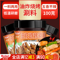 Fried barbecue seasoning sprinkle material spiced skewers fragrant brush sauce Secret fried skewers seasoning powder barbecue dipping material