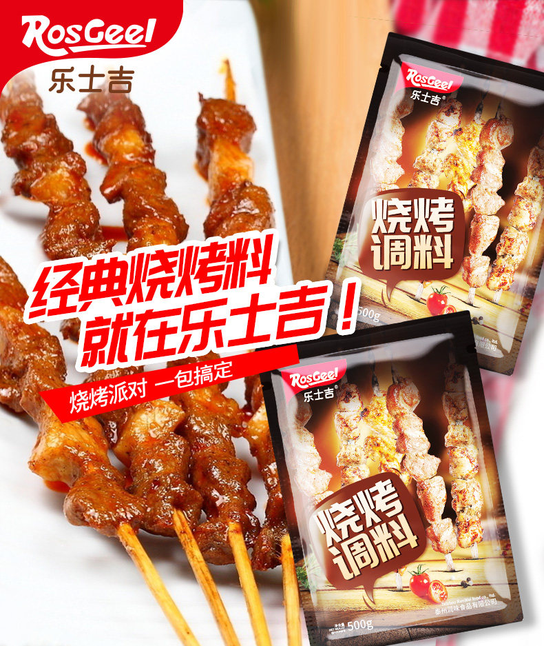 烧烤调料 500g 图1