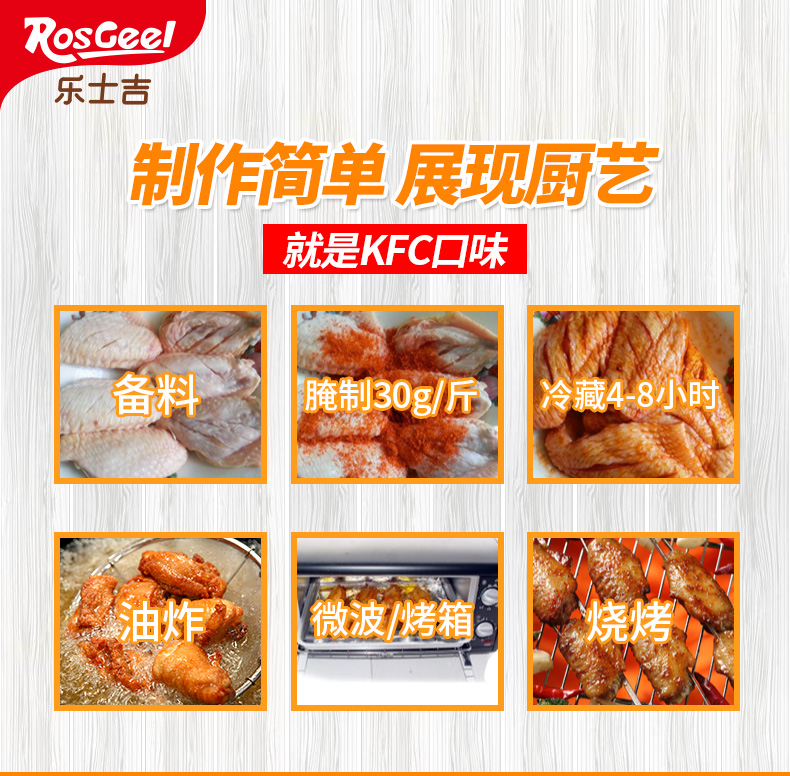 乐士吉  奥尔良烤翅腌料 140g*2罐 图4