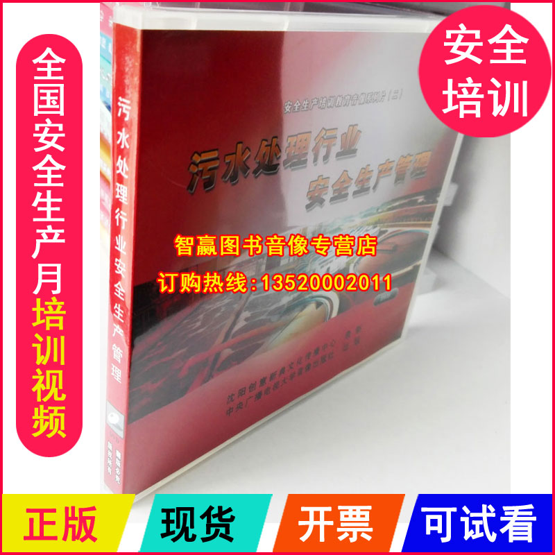 Safe Moon Disk Sewage Treatment Industry Safe Production Management 3DVD Enterprise Training Video 2023