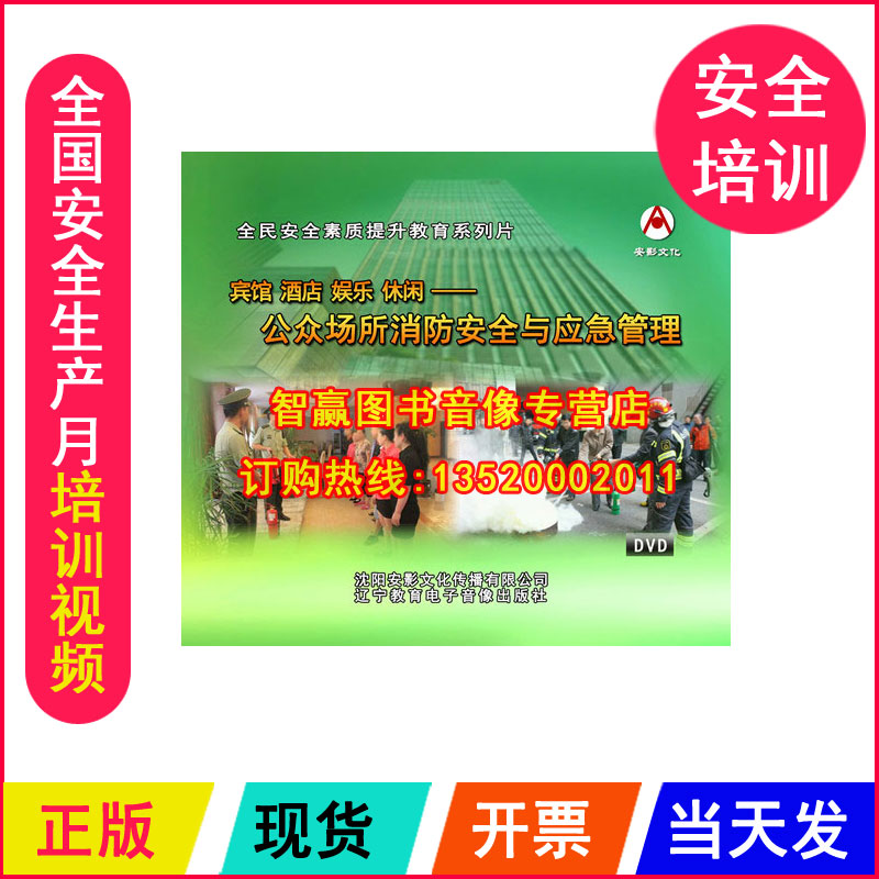 2022 Safe Production Month Guest House Hotel Recreation and Leisure Public Places Fire Safety and Emergency Management