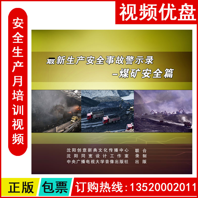 Genuine Package Invoice New Production Safety Accident Warning Record Coal Mine Safety Feature U Pan Edition 2022 Safety Month