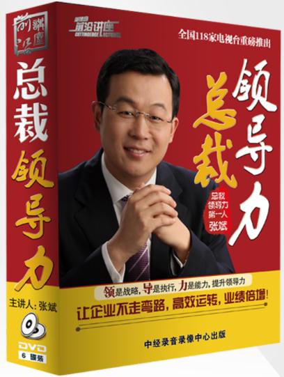 Genuine Belt Ticket President Leadership 6DVD Zhang Bin Enterprise Management Training Lecture Film Optical Disc