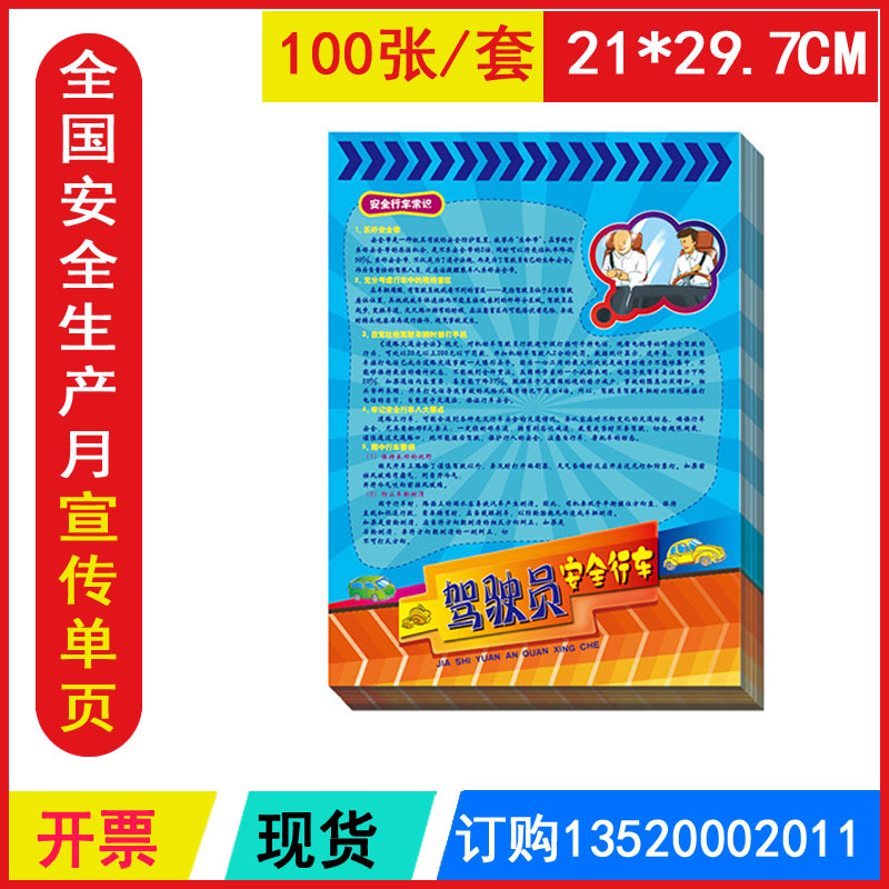 Package invoice Driver Safety wagon publicity sheet 100 2022 Safety Month Traffic Day promotional poster