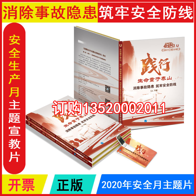 2022 Safety Month Practice life is more important than Mount Tai Eliminate hidden dangers of accidents and build a strong safety line of defense U disk video