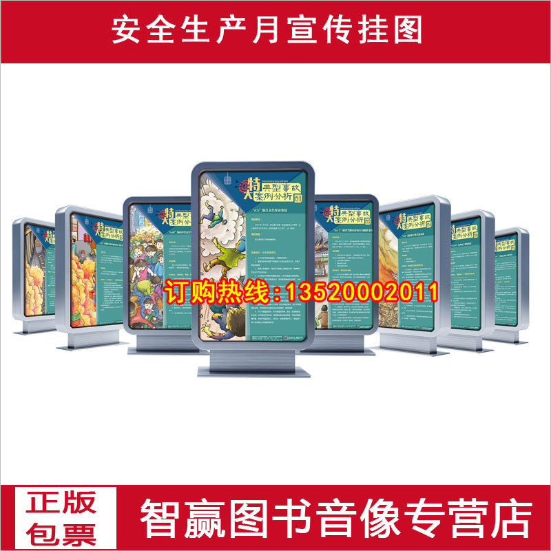 2022 Safety Knowledge Popularization Series Wall Chart Mega Typical Accident Case Analysis Warning Wall Chart 8 sheets