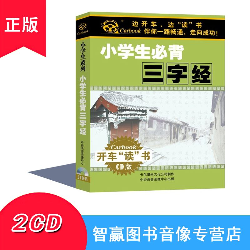 Early Childhood Education Enlightenment CD Primary School Students must memorize three words through 2CD car CD disc 2 hours MP3