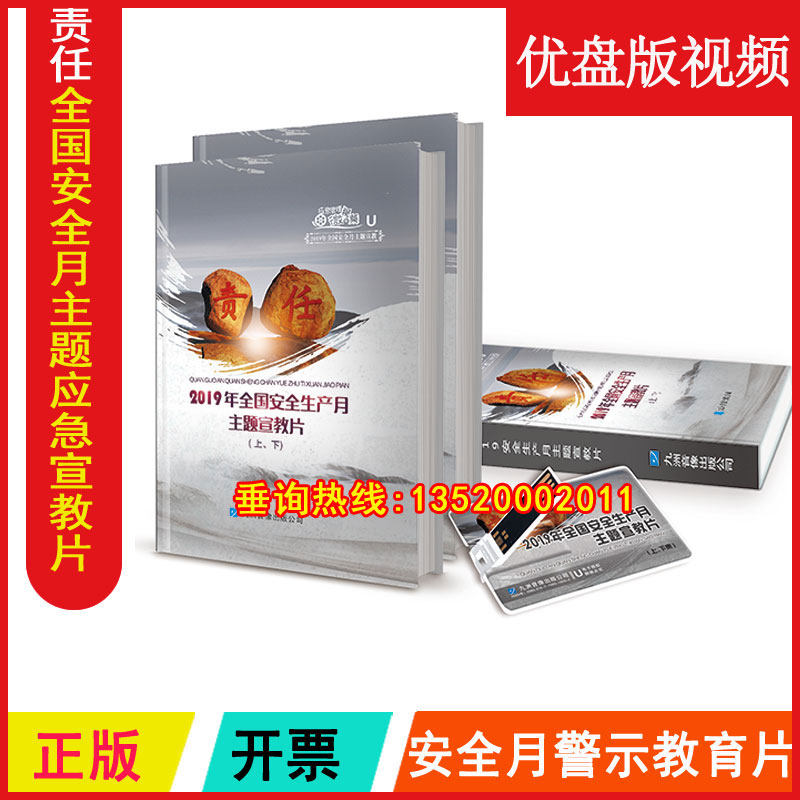 2022 National Security Month Subject Emergency Publicity Film Responsibility U pan Anti-Risk Hazards Deter accident