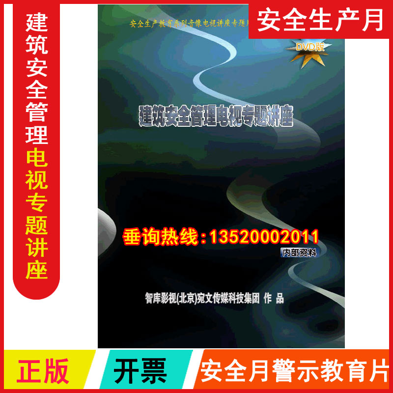 Genuine Package Invoice Building Safety Management TV Topic Lecture 1DVD Hou Jinlong Safety Production Month
