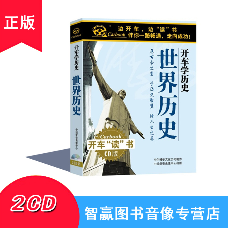Genuine Development Ticket World History 2CD Car-borne Historical Stories Narrator Disc Disc MP3