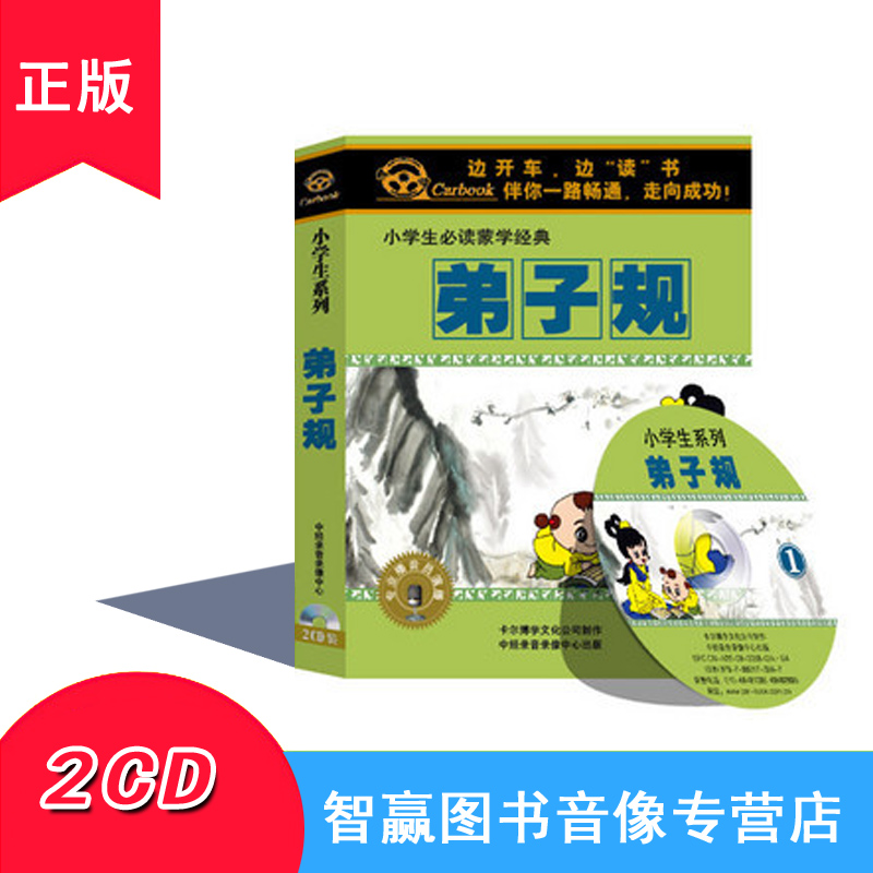 Genuine drive to read driving listening to disciples 2CD State Enlightenment Education Disc MP3 Automotive onboard CD disc