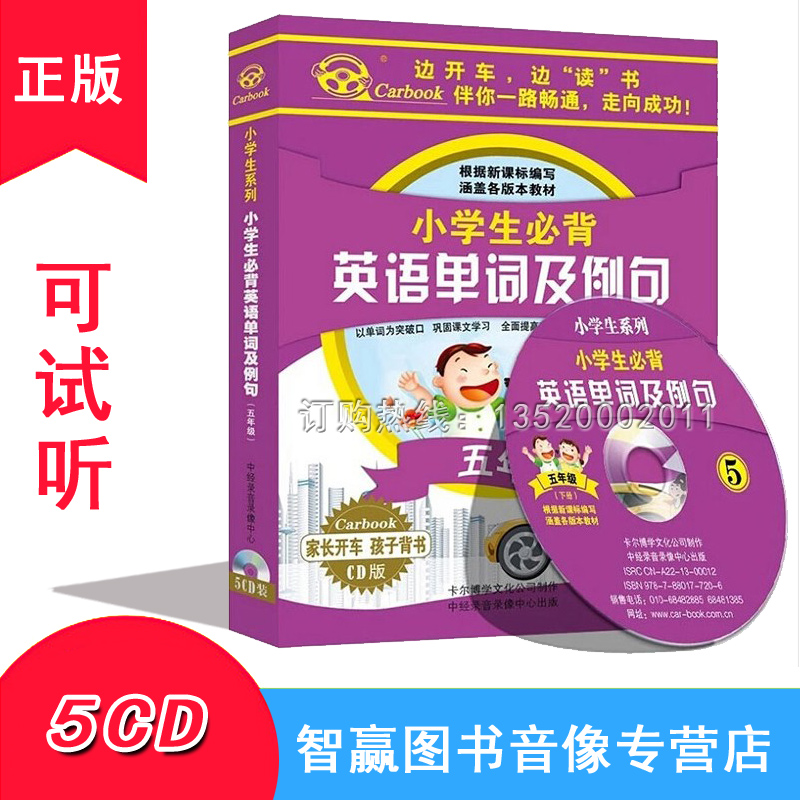 Genuine primary school students must recite English words and example sentences fifth grade 5CD fifth grade English CD-ROM