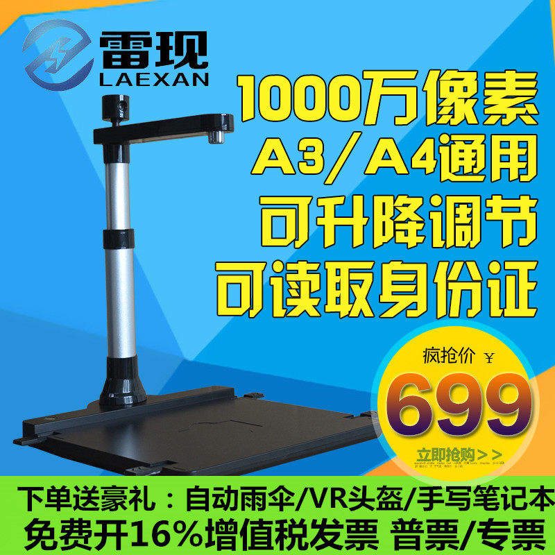 laexan L1TS dual high shot instrument portable scanner 10 million pixels HD a3 A4 Web dual camera portraits government telecommunications Unicom mobile project procurement