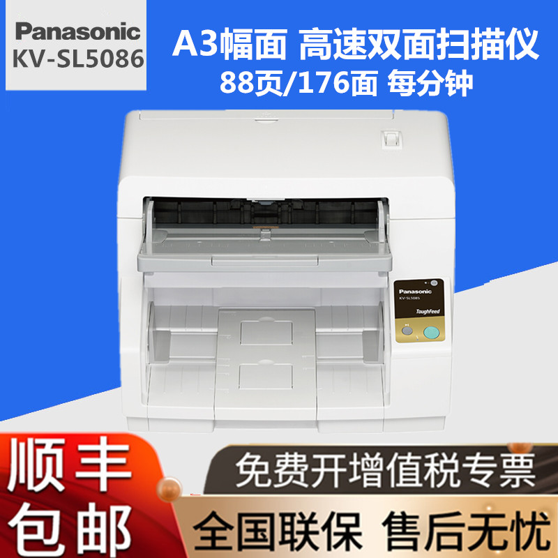 Panasonic Panasonic KV-SL5086 Scanning Instrument A3 Format Automatic Feeder Paper Type High-speed Bifacial Color File Archive Digitized Test Paper 88PPM Sweep