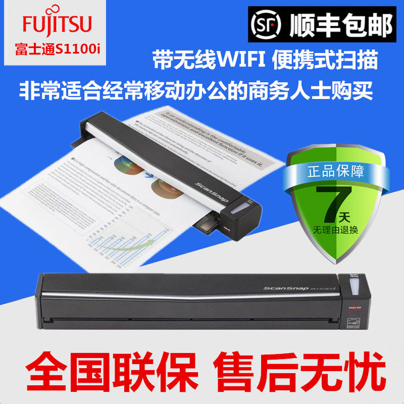 Fujitsu S1100i Scanner A4 High Speed Automatic Document Contract Portable Scanning Wireless Wifi OCR Text Recognition One-Click PDF Home Office HD Paper-Fed Business Card