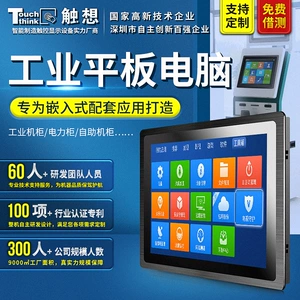 Промышленный защитный встроенный планшетный ноутбук, 12/15/17/19, 19 дюймов, андроид