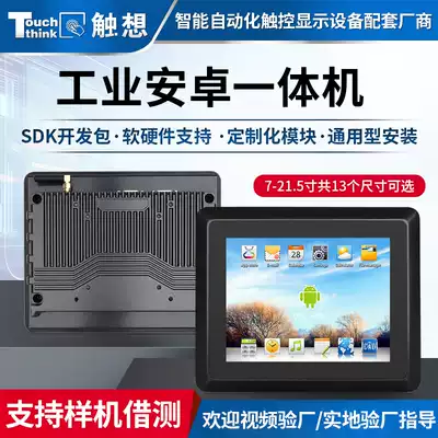 8 inch industrial tablet All-in-one computer fully enclosed dust-proof capacitive touch touch rugged industrial control All