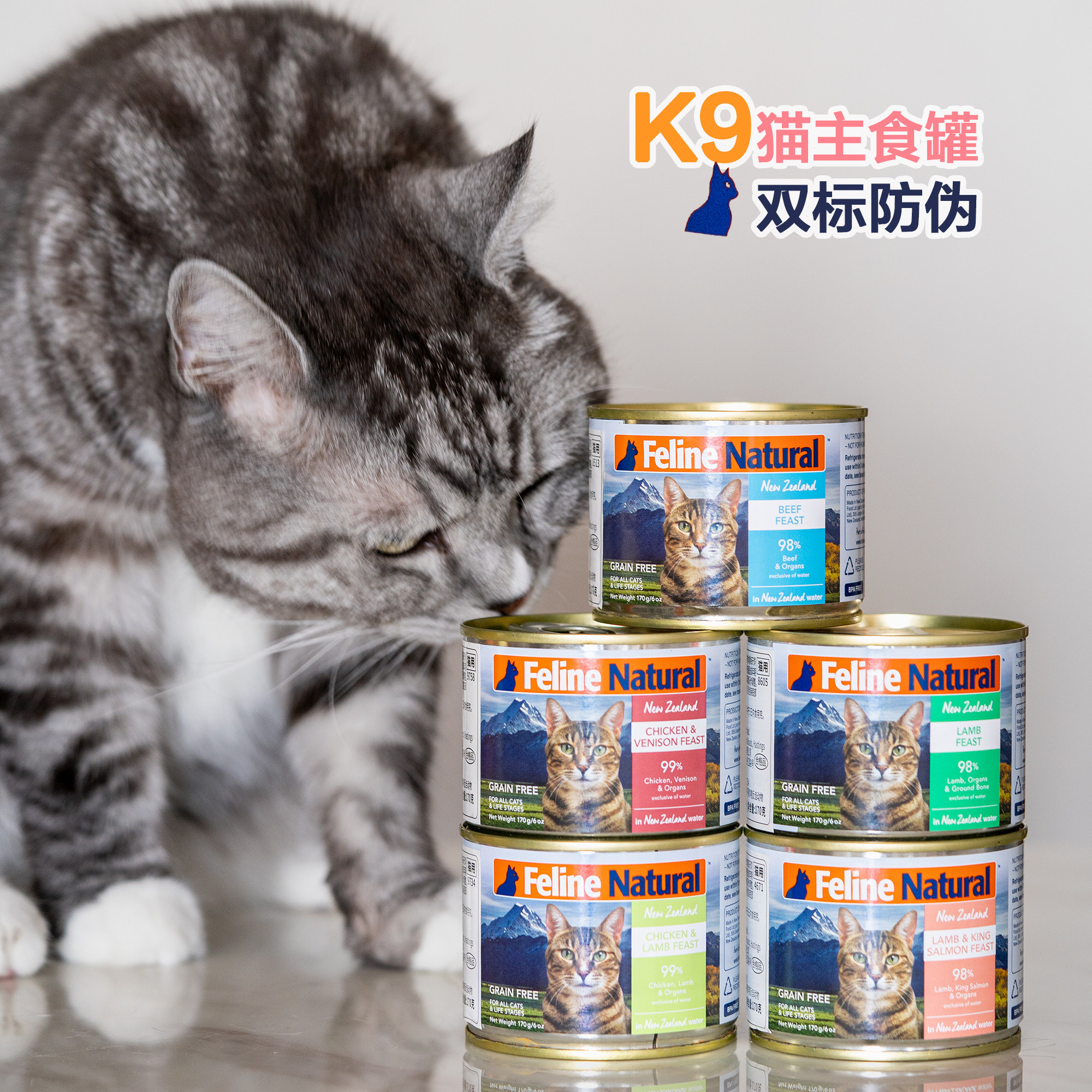 (Double standard anti-counterfeiting) New Zealand K9 cat staple food cans FelineNatural large cans 170g