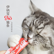 Japan Inabao ciao cat bar Miaohao Chirping cat snacks Adult cat kitten fresh nutrition package 14g*4
