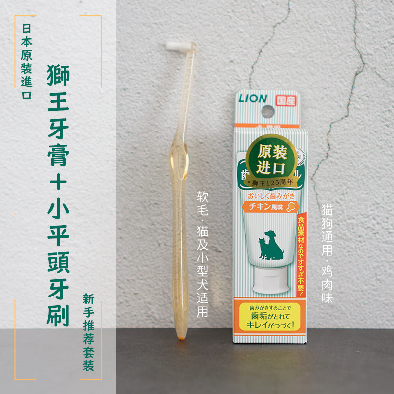 (lion king cat and small dog tooth suit) Japanese import lion chicken pet toothpaste for a small head toothbrush